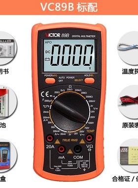 胜利数字万用表VC89A/89B电容电阻电流高精度多功能表真有效值数