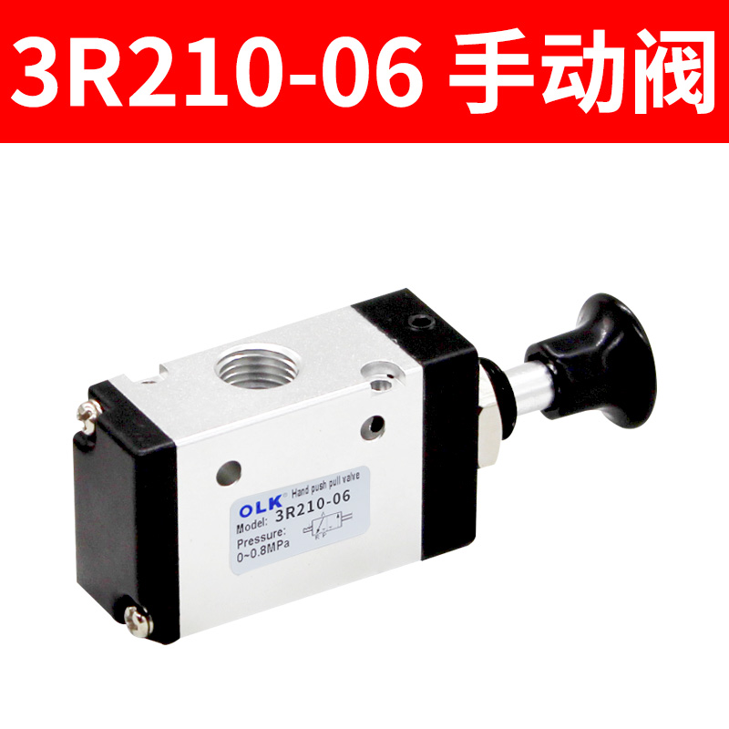 欧雷凯手拉阀d3R210-08二位三通手推机械阀3R310-08手拉控制阀OLK