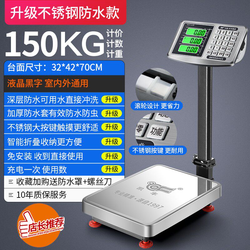 凯丰电子秤商用台秤100kg150公斤高精度折叠电子称家用小型称磅秤