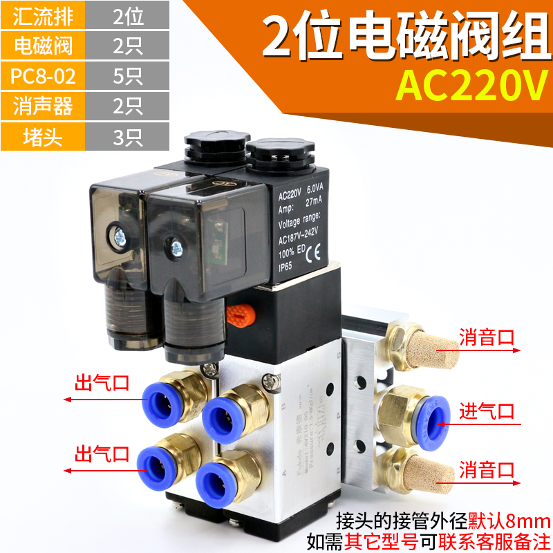 气动电磁阀组24hV二位五通4V210一08气缸气阀220V电磁控制阀组合