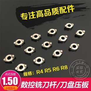 cnc数控刀盘刀杆压板EMR圆鼻铣刀杆压块R4R5R6R8圆形刀片点式压板