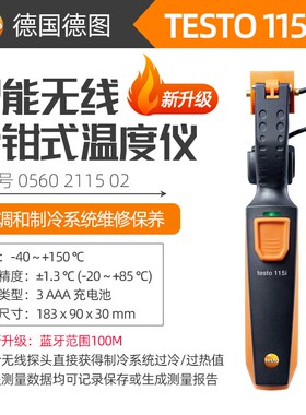 4德图testo5测9175i压差仪压力测量115i温度测量无线冷制系统检套