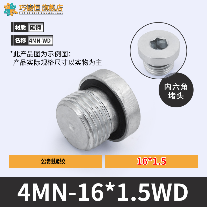 4MN-WD/4T/4B镀白锌ED圈组合密封外内六角堵头堵油塞堵塞螺塞堵头
