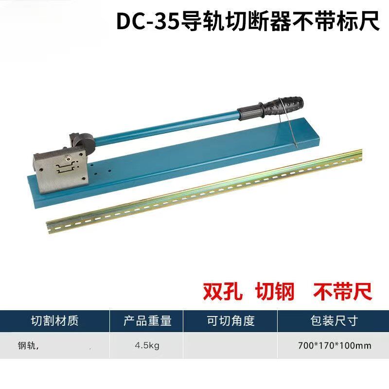 导轨钳子pvc线槽切断器c45轨道空开卡轨切割机切割工具刀剪刀dc35