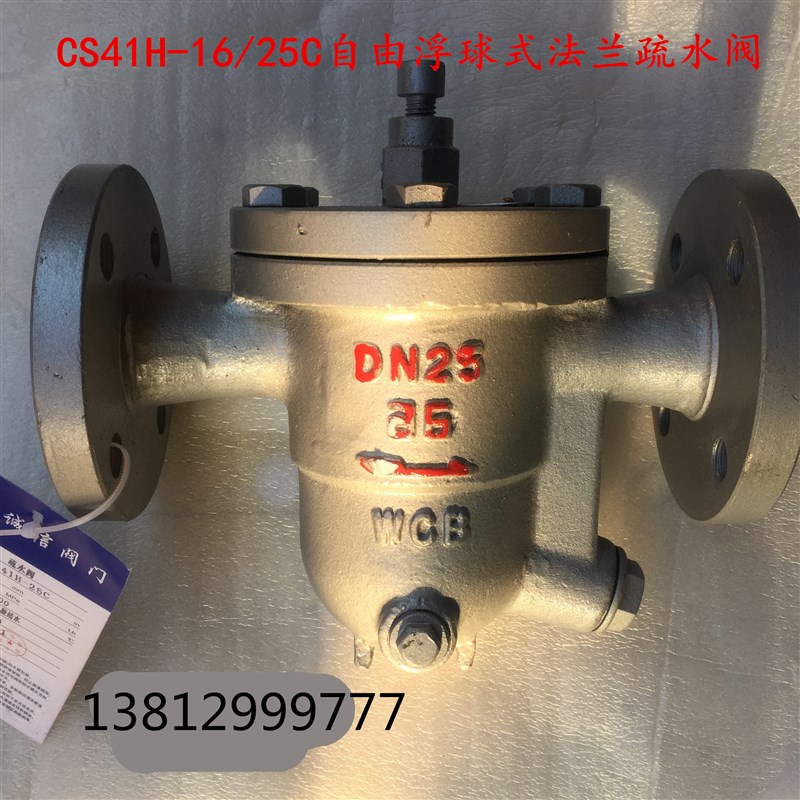 304不锈钢疏水阀 自由浮球式疏水阀 铸钢法兰疏水阀 CS41H/W PN16