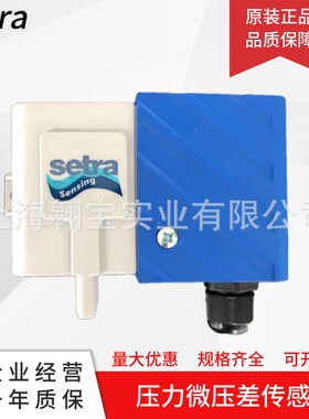 Setra西特266微压差传感器空气静压差压变送器风管压力0-500P