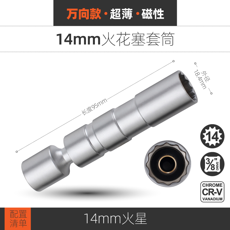 火花塞套筒 14mm16mm超薄磁性万向火花塞拆卸工具 汽修火花塞扳手