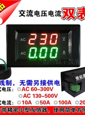 交流电压表电合流表 交流数显表/ 数字表 AVA头C41二一双表 AC220