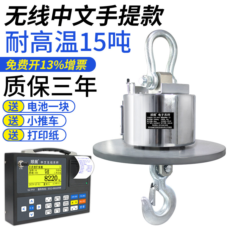 耐高温带遥控20T吊钩挂称冶炼工厂电子秤钢壳起重铁吊磅5吨带打印