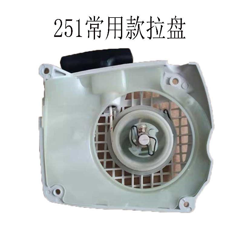 斯蒂尔MS251C款油锯拉盘汽油伐木锯易启动器总成点火拉线外壳配件