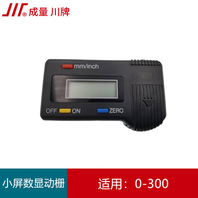 成量数显游标卡尺高精度工业级配件0-150家用小型电池防水防油