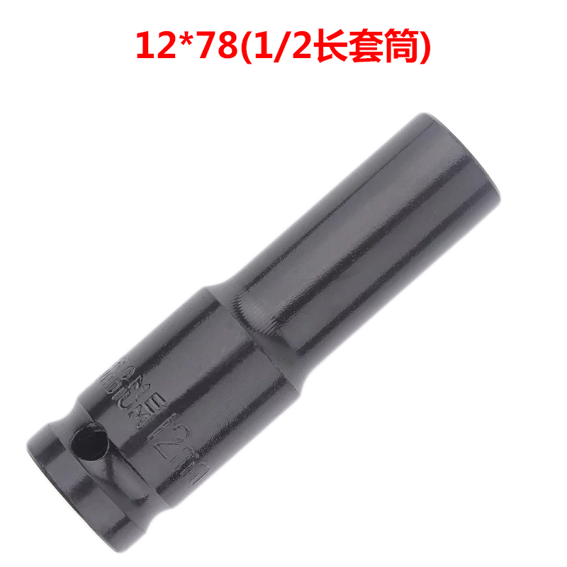 架子工22套筒头木工长套筒汽修工加长六角套筒电动扳手套筒6角1/2