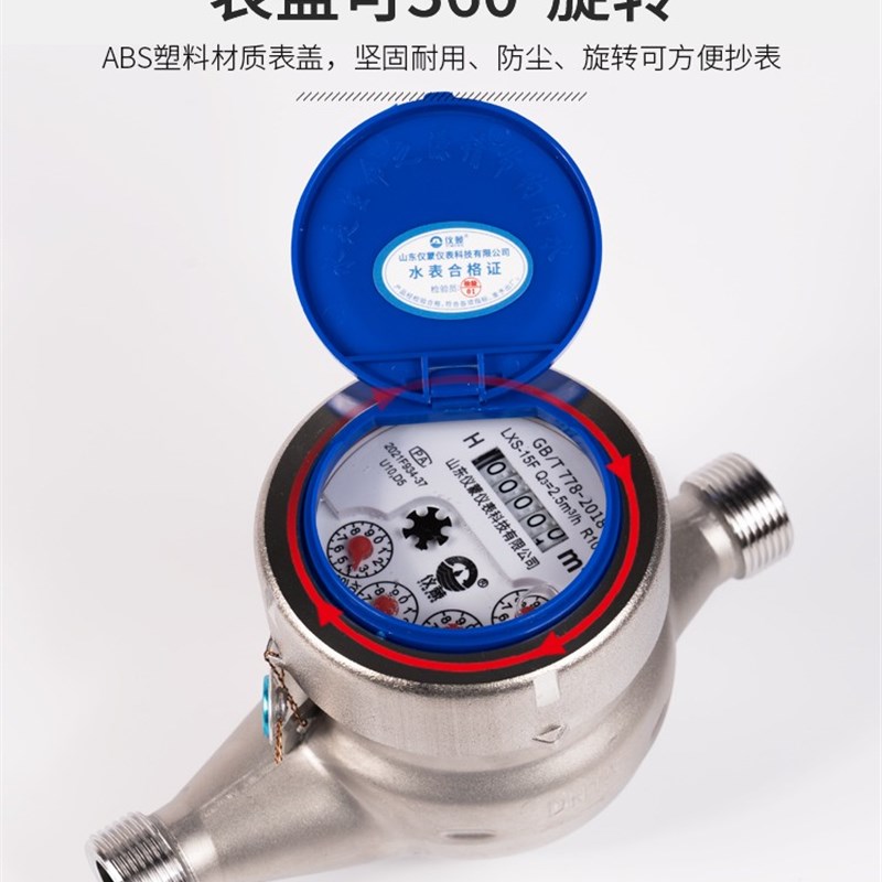 国标304不锈钢水表家用自来水耐腐蚀酸碱干式湿式旋翼式机械冷热
