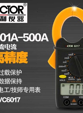胜利仪器钳形万用表VC6017 袖珍钳形表数字电流表 0.01A-500A