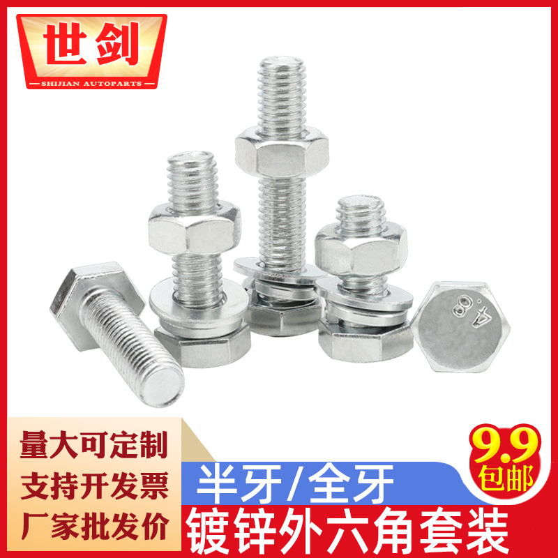 镀锌外六角螺丝螺母平垫弹垫四组合套装六方螺栓5螺钉6M8M10M12厘