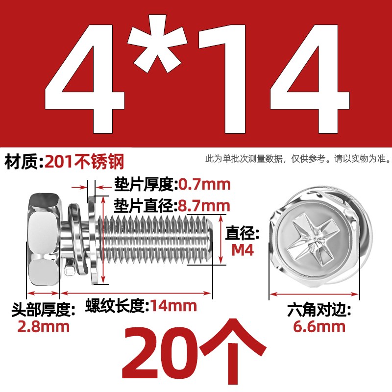 201不锈钢十字外六角三组合螺丝钉带平弹垫片凹穴组合螺栓M4M5M6