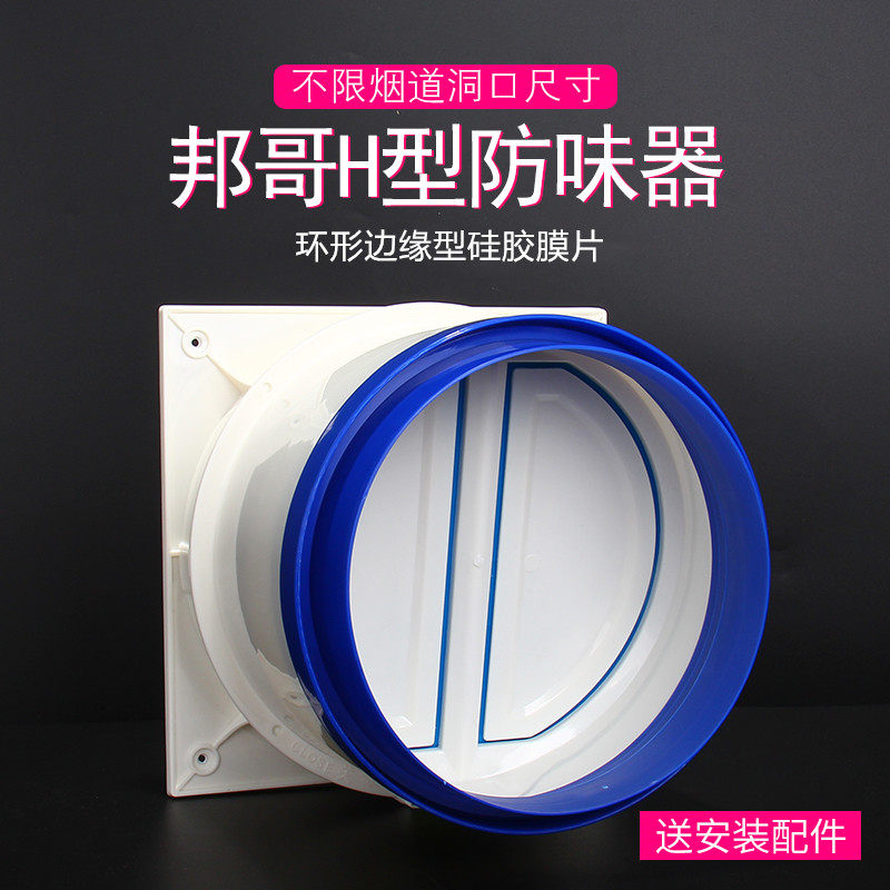邦哥止烟阀厨房防味器公共烟道止逆阀油烟机止回阀防烟宝防反味