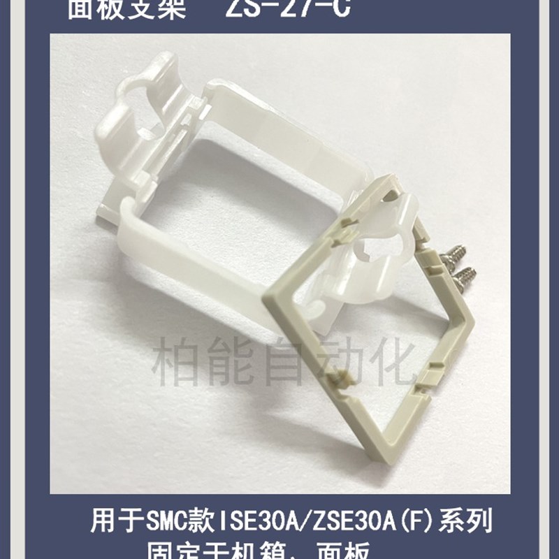 SMC 亚德客数显压力表固定支架面板安装塑料框铁支架压.力开关配