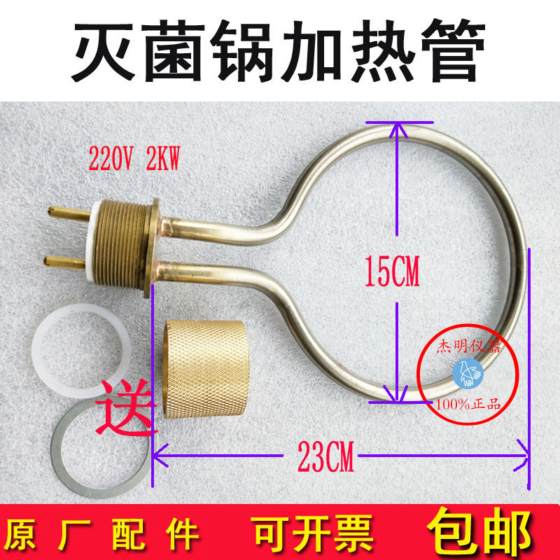 高压灭菌器配件灭菌锅配件消毒锅安全阀排气阀电源线电热管密封圈