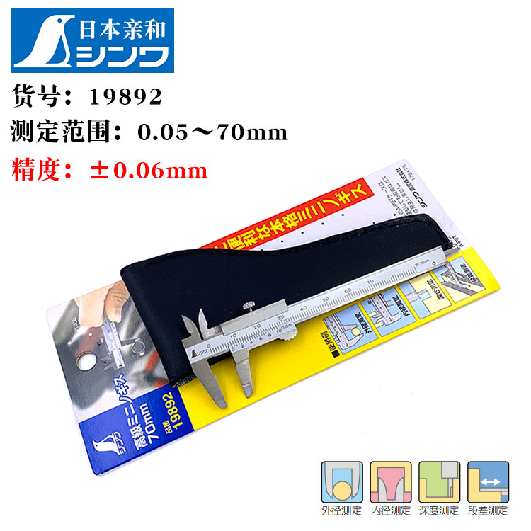 日本亲和企鹅牌可携式迷你游标卡尺70-100mm文玩珠宝不锈钢微型卡
