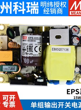 明纬电源EPS-15W25W35W45W65W120W-5V12V15V24V27V36V48V3.3