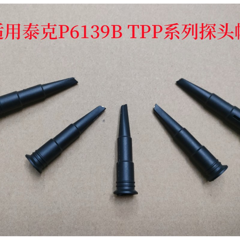 兼容泰克P6139B TPP0200 0250 TPP0500B示波器监视器帽钩子盖配件