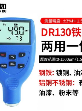 涂层测厚仪高精度大量程磁性电镀层防火油漆两用金属非铁基漆膜仪