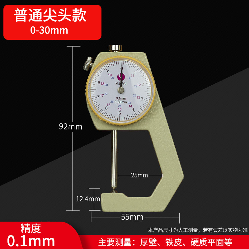 游标卡尺高精度0.01带数显表盘测珍珠壁厚钢管厚度家用小千分尺