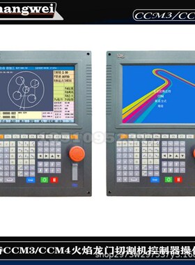 CNC控制器斯达特CCM3/CCM4 2轴数控等离子火焰龙门切割机控制系统