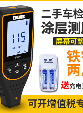 涂层测厚仪铁铝两用镀锌层涂镀层油漆厚度测试仪漆膜厚度计TC880
