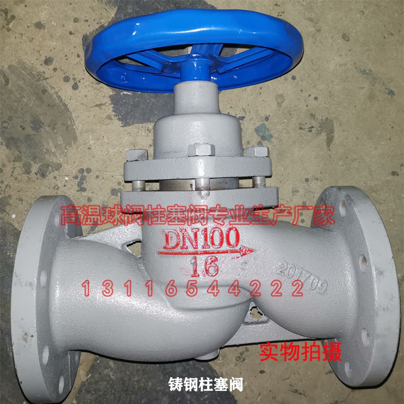 铸钢铸铁高温蒸汽法兰柱塞阀U41S截止阀DN25 32 40 50 65 80