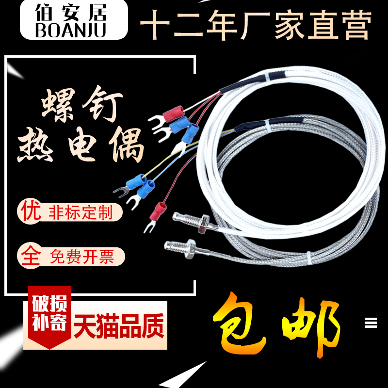 螺钉式e k型热电偶M6电热温度传感器加长线温控测温高温探头