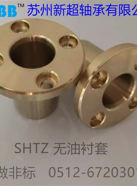 铜套SHTZ无油衬套16-25/40圆法兰8-20/10-20/12-25/20-40/30OFG61