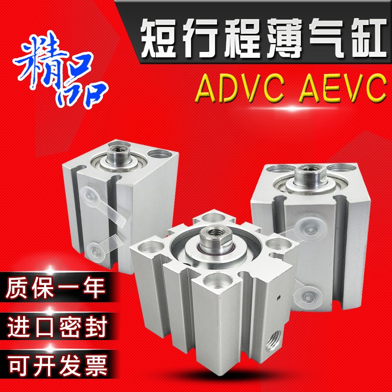 AEVC/ADVC40-5-10-15-20-25-32-40-50-63-80-100-I-P-A短行程气缸