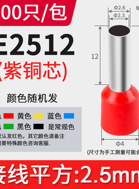 管形E0508 E1008 VE7508冷压接线端子针形管型预绝缘欧式紫铜鼻子