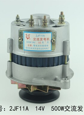 新柴全柴交流发电机2JF11A 14V 500W通用新柴490/495发电机