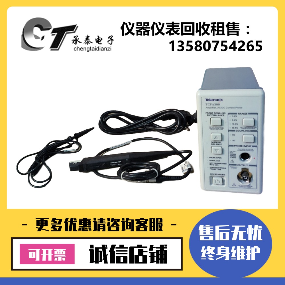 长期优惠Tektronix泰克 TCPA300+TCP312 示波器电流探头