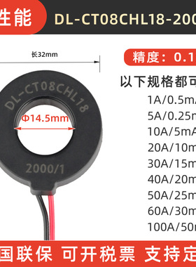 DL-CT08CL10微小型引线精密交流电流互感器5A/5mA20A/10mA 2000:1