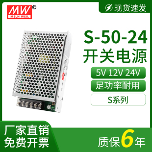 S-50-24V2.1A开关电源12V4.1A5V10A15V36V48V220转直流明纬变压器