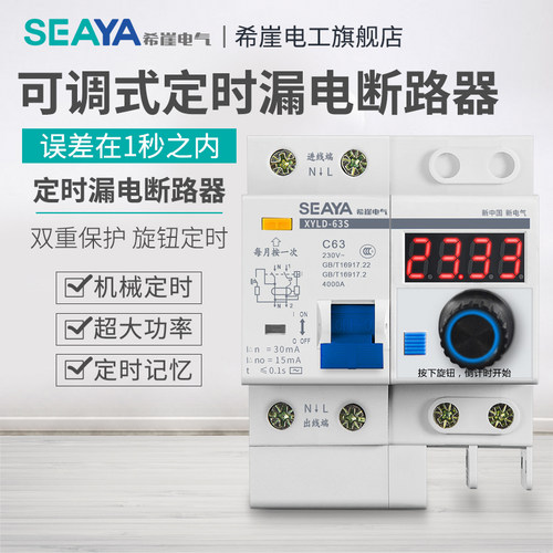 希崖XSL6定时漏电断路器水泵电机倒计时开关大功率时间智能控制器