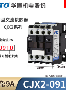 华通FATO交流接触器CFC2(CJX2)-1810 2510 3210 6511 380v 220v