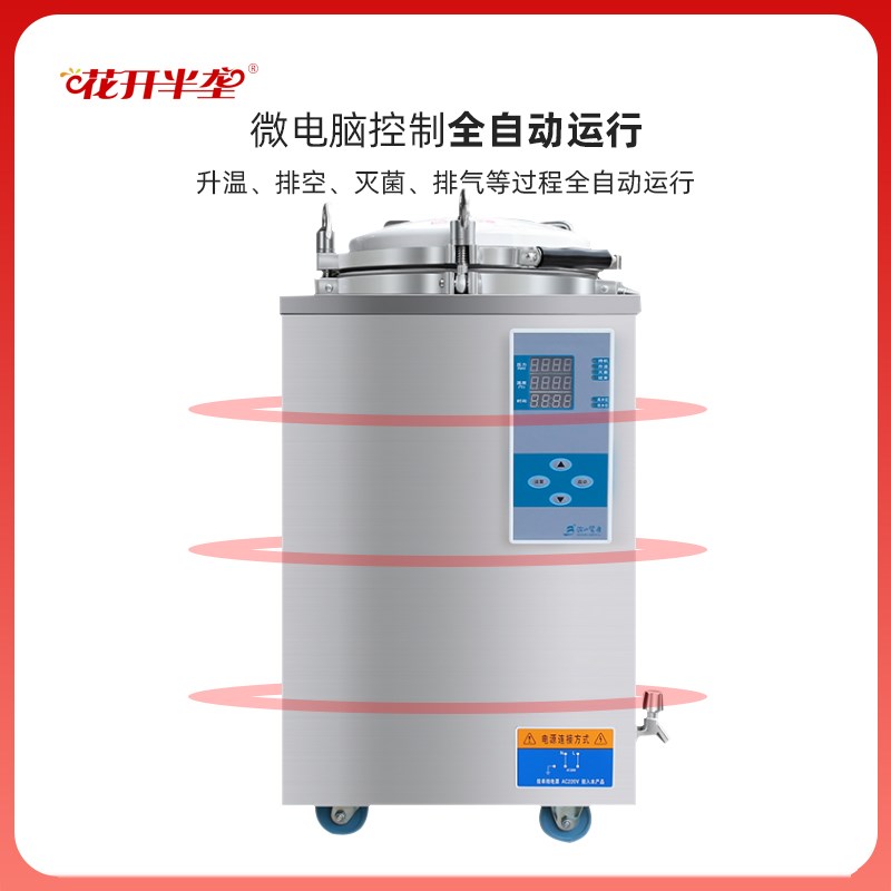 全自动高温高压蒸汽灭菌锅组培立式消毒锅24L不锈钢灭菌器150L