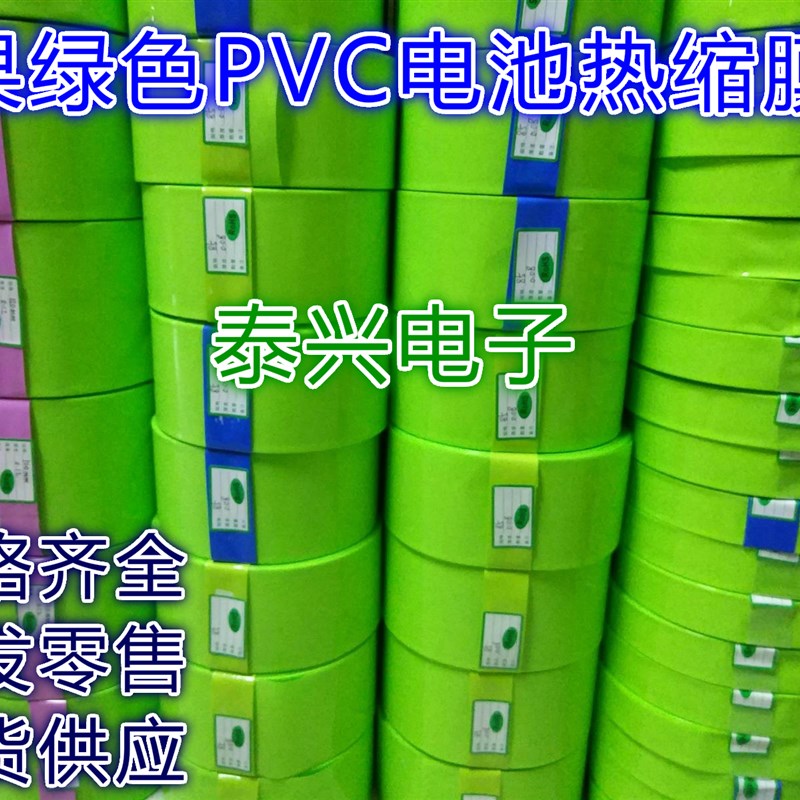 PVC果绿色热缩管 电池皮套 收缩膜电池套膜 电池套管 宽24-120mm