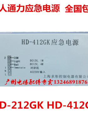 巨人通力电梯配件/应急电源/HD-412GK/对讲电源/HD-212GK/HD-212D