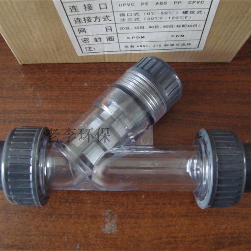 高品质UPVC/pvc 过滤器 塑料 透明Y型过滤器DN15/20/32/40/50热卖