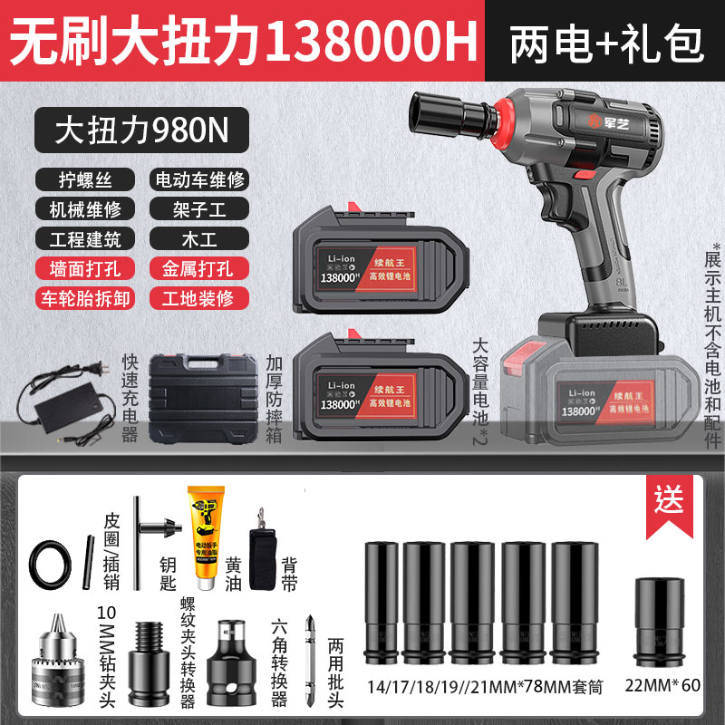大功率无刷锂电冲击扳手充电电动套筒架子工木工汽修风炮脚手架