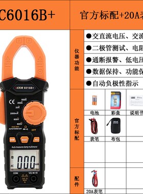 胜利数显数字高精度钳形交流电流600A/1000A万用表VC6016B+/C/A+
