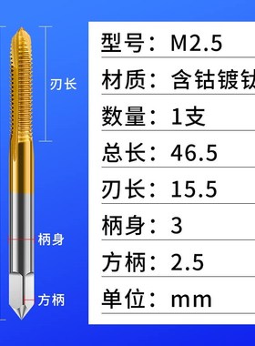 平工不锈钢用i高强度机用含钴丝锥黄色镀钛不锈钢攻丝平湖