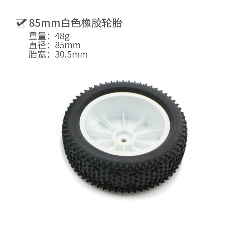 85mm白色橡胶轮胎 机器人 海绵内胆 智能小车轮子 两轮自平衡小车