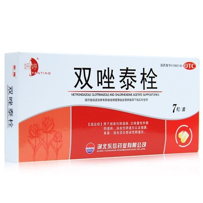 双唑泰栓消炎阴道炎妇科用药克霉唑锉甲硝唑片妇科用双挫泰拴正品